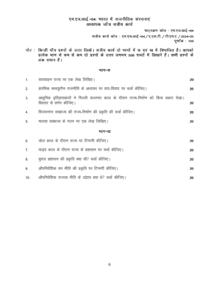 IGNOU MHI-04 Solved Assignment 2024-25 Hindi Medium