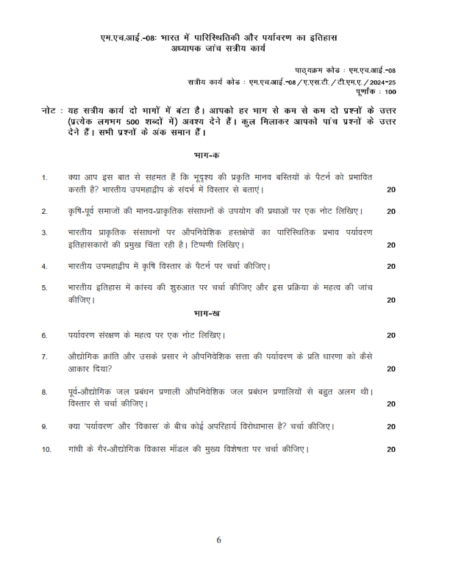 IGNOU MHI-08 Solved Assignment 2024-25 Hindi Medium