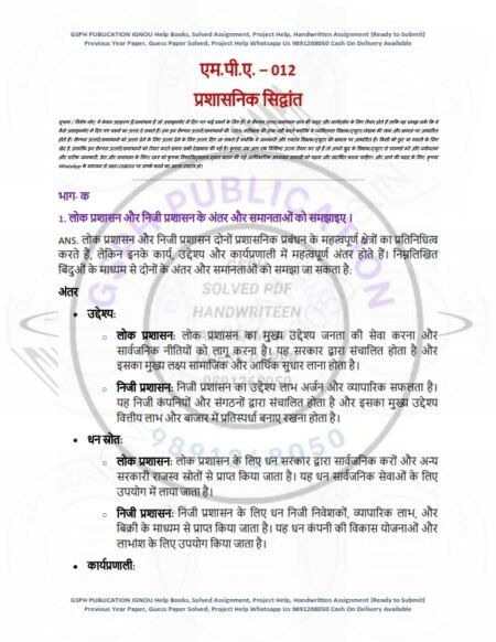 IGNOU MPA-12 Solved Assignment 2024-25 Hindi Medium - Image 2