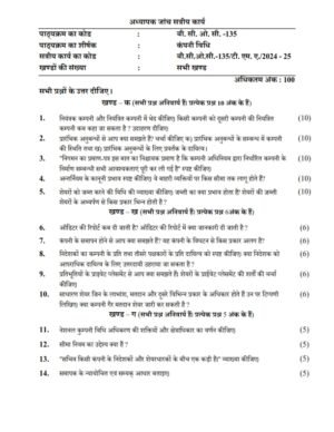 IGNOU BCOC-135 Solved Assignment 2024-25 Hindi Medium