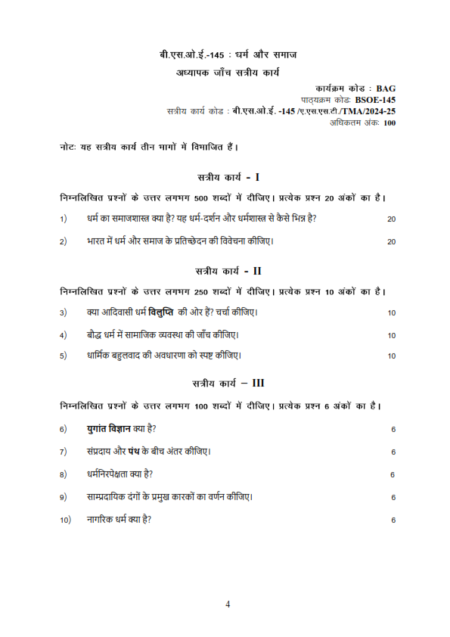 IGNOU BCOE-145 Solved Assignment 2024-25 Hindi Medium