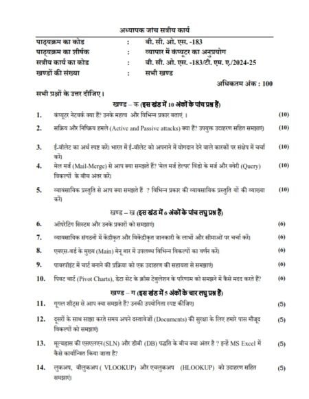 IGNOU BCOS-183 Solved Assignment 2024-25 Hindi Medium