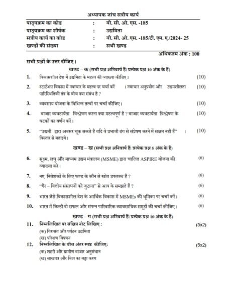 IGNOU BCOS-185 Solved Assignment 2024-25 Hindi Medium (BCOMG)