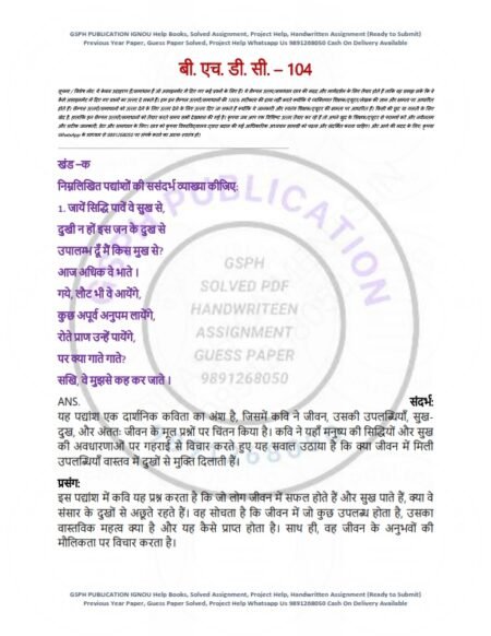 IGNOU BHDC-104 Solved Assignment 2024-25 Hindi Medium