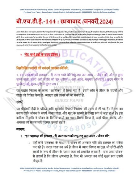 IGNOU BHDE-144 Solved Assignment January 2024 Hindi Medium - Image 3