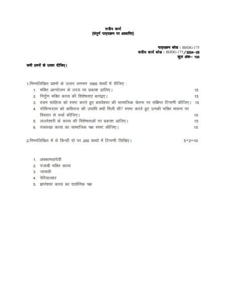 IGNOU BHDG-175 Solved Assignment 2024-25 Hindi Medium