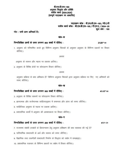 IGNOU BHDS-183 Solved Assignment 2024-25 Hindi Medium