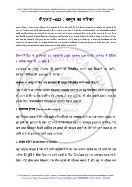 IGNOU BLE-02 Solved Assignment 2023 Hindi Medium - Image 2