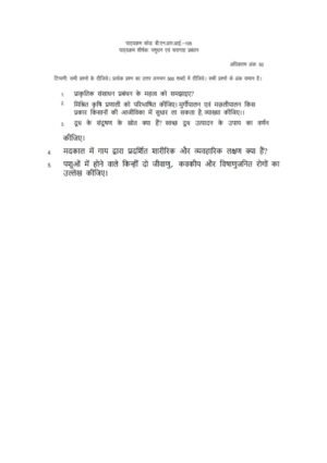 IGNOU BNRI-105 Solved Assignment 2024 Hindi Medium