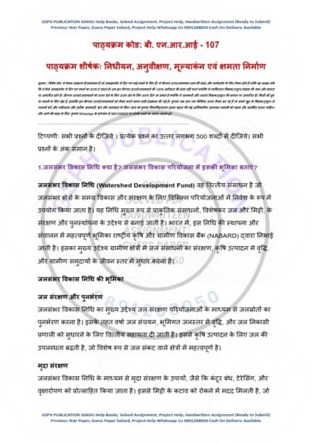 IGNOU BNRI-107 Solved Assignment 2024-25 Hindi Medium