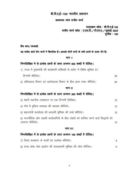 IGNOU BPAC-102 Solved Assignment 2024-25 Hindi Medium