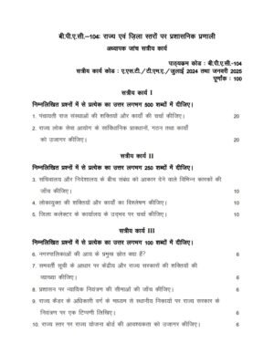 IGNOU BPAC-104 Solved Assignment 2024-25 Hindi Medium