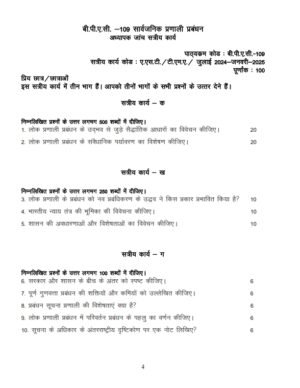 IGNOU BPAC-109 Solved Assignment 2024-25 Hindi Medium