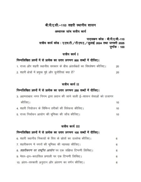 IGNOU BPAC-110 Solved Assignment 2024-25 Hindi Medium