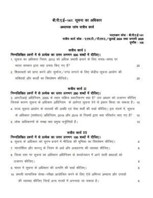 IGNOU BPAE-141 Solved Assignment 2024-25 Hindi Medium