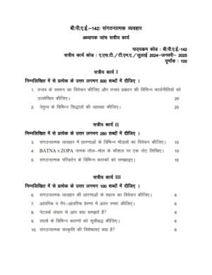 IGNOU BPAE-142 Solved Assignment 2024-25 Hindi Medium