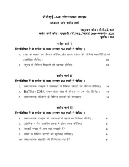 IGNOU BPAE-142 Solved Assignment 2024-25 Hindi Medium