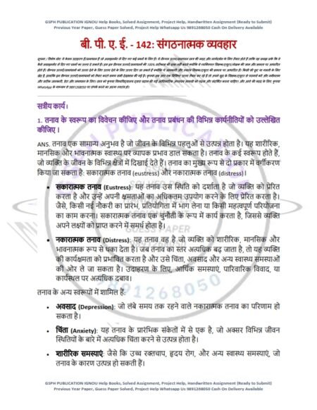 IGNOU BPAE-142 Solved Assignment 2024-25 Hindi Medium - Image 2
