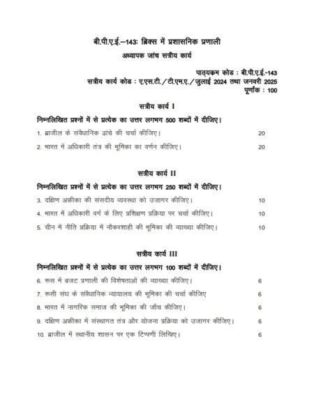 IGNOU BPAE-143 Solved Assignment 2024-25 Hindi Medium