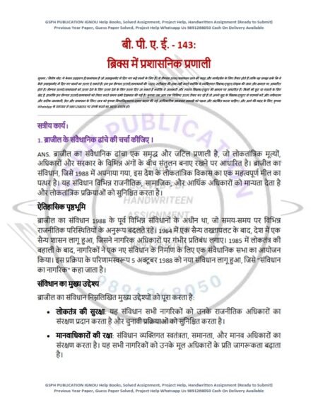 IGNOU BPAE-143 Solved Assignment 2024-25 Hindi Medium - Image 2