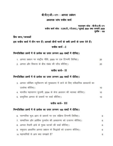 IGNOU BPAG-171 Solved Assignment 2024-25 Hindi Medium