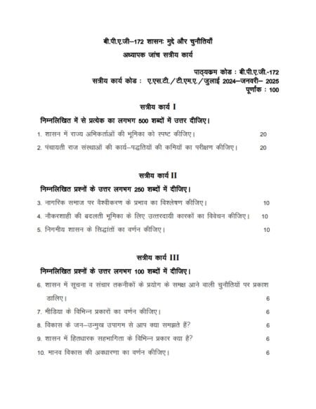 IGNOU BPAG-172 Solved Assignment 2024-25 Hindi Medium