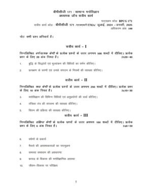 IGNOU BPCG-171 Solved Assignment 2024-25 Hindi Medium