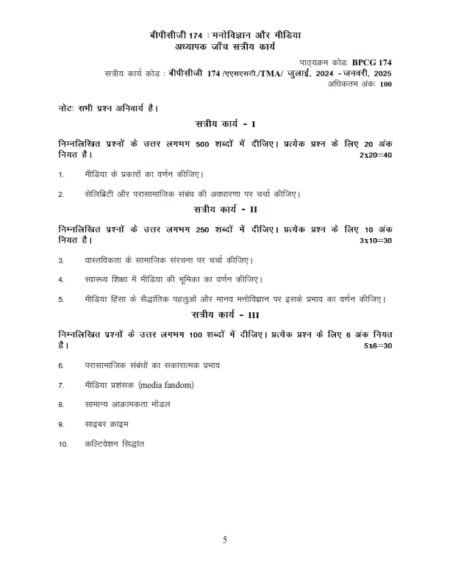 IGNOU BPCG-174 Solved Assignment 2024-25 Hindi Medium