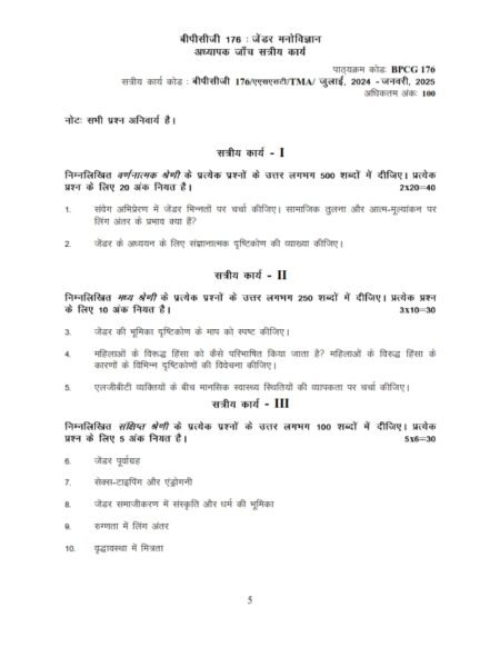 IGNOU BPCG-176 Solved Assignment 2024-25 Hindi Medium