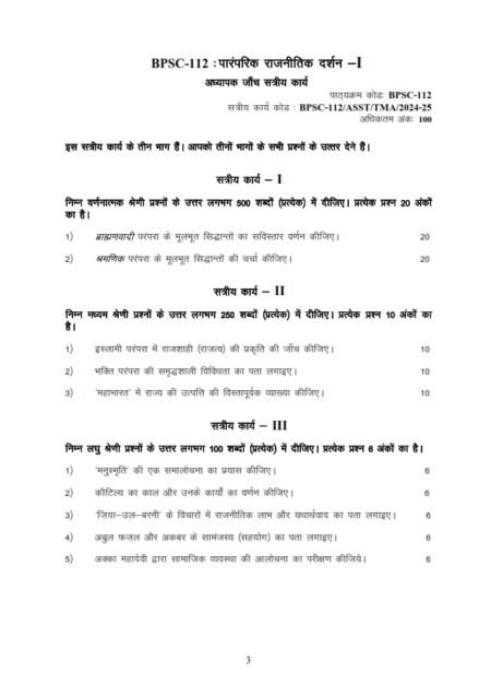 IGNOU BPSC-112 Solved Assignment 2024-25 Hindi Medium