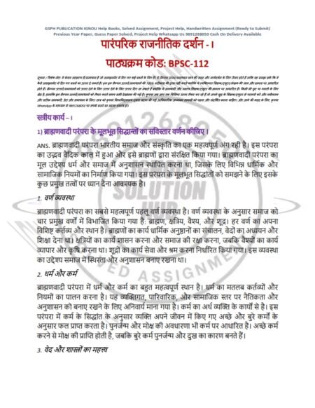 IGNOU BPSC-112 Solved Assignment 2024-25 Hindi Medium