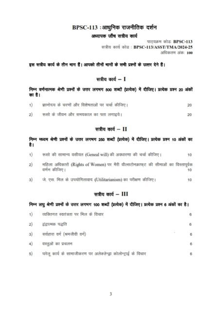 IGNOU BPSC-113 Solved Assignment 2024-25 Hindi Medium