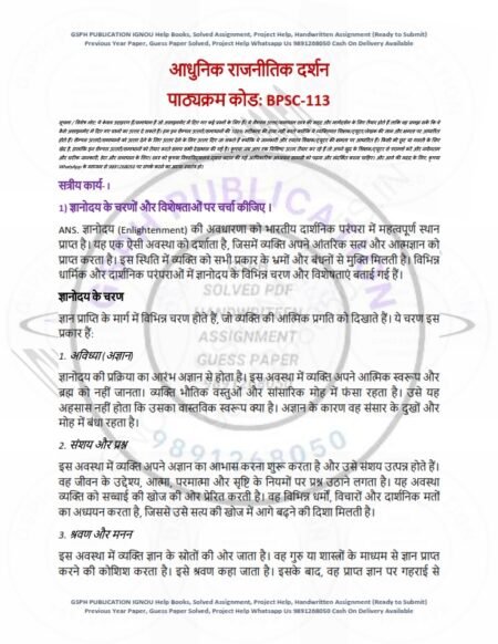 IGNOU BPSC-113 Solved Assignment 2024-25 Hindi Medium