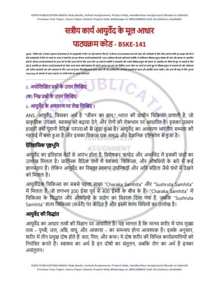 IGNOU BSKE-141 Solved Assignment 2024-25 Medium - Image 3