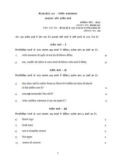 IGNOU BSOE-141 Solved Assignment 2024-25 Hindi Medium