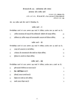 IGNOU BSOG-176 Solved Assignment 2024-25 Hindi Medium