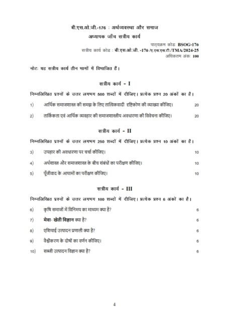 IGNOU BSOG-176 Solved Assignment 2024-25 Hindi Medium