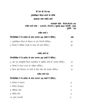 IGNOU BSOS-184 Solved Assignment 2024-25 Hindi Medium