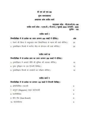 IGNOU BSOS-185 Solved Assignment 2024-25 Hindi Medium