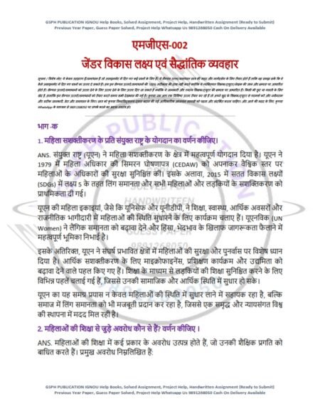 IGNOU MGS-02 Solved Assignment 2024-25 Hindi Medium