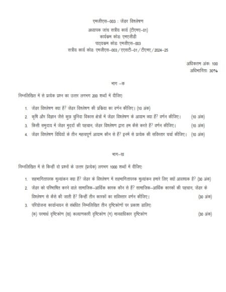 IGNOU MGS-03 Solved Assignment 2024-25 Hindi Medium