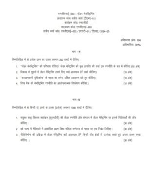 IGNOU MGSE-03 Solved Assignment 2024-25 Hindi Medium