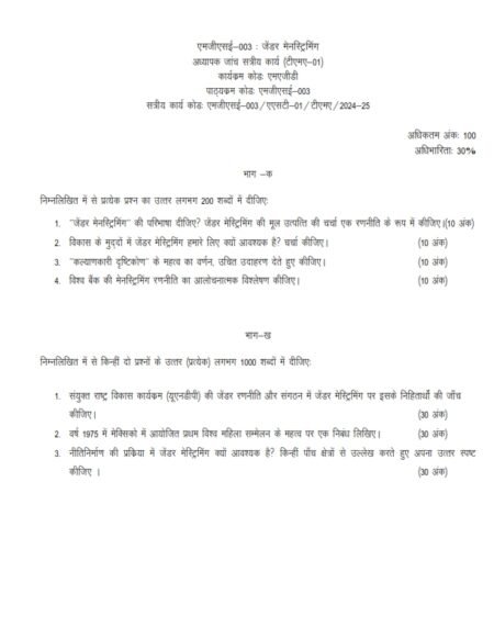 IGNOU MGSE-03 Solved Assignment 2024-25 Hindi Medium