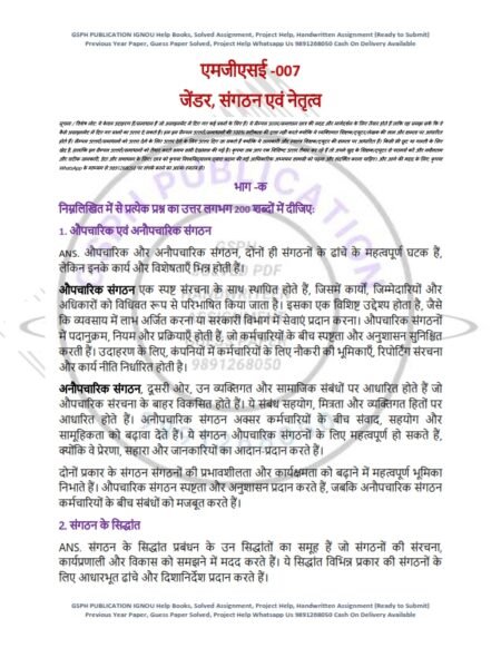IGNOU MGSE-007 Solved Assignment 2024-25 Hindi Medium - Image 2