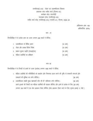 IGNOU MGSE-010 Solved Assignment 2024-25 Hindi Medium