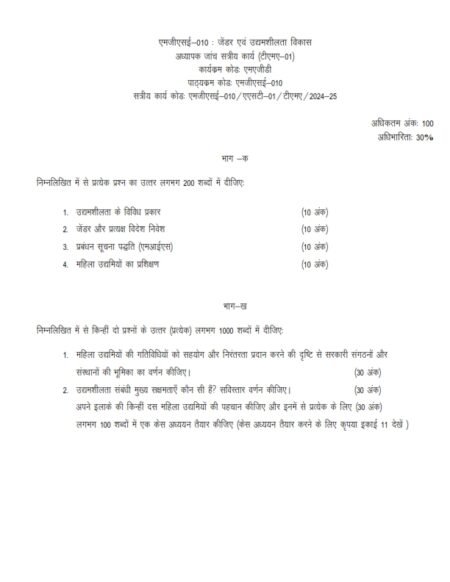 IGNOU MGSE-010 Solved Assignment 2024-25 Hindi Medium