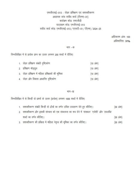 IGNOU MGSE-013 Solved Assignment 2024-25 Hindi Medium