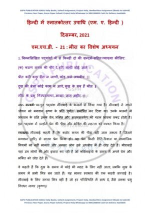IGNOU MHD-021 Previous Year Solved Question Paper ( December 2021) Hindi Medium