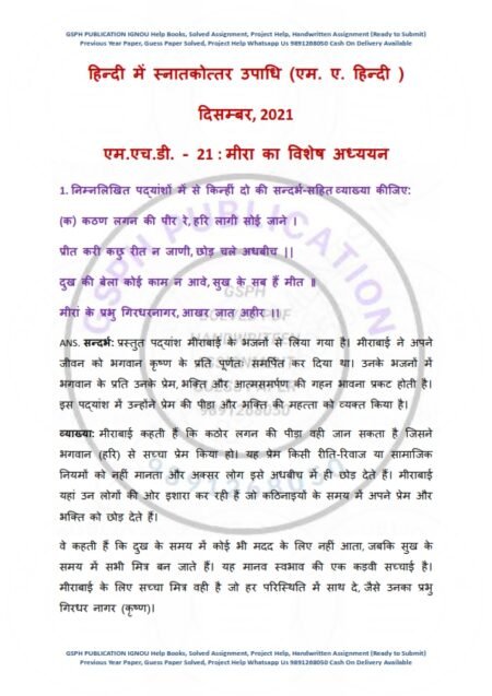 IGNOU MHD-021 Previous Year Solved Question Paper ( December 2021) Hindi Medium