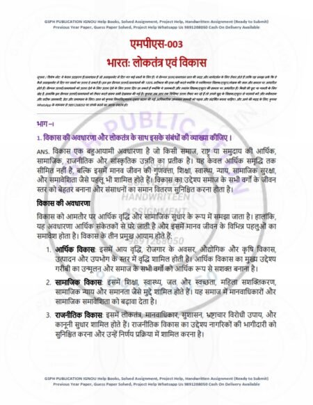 IGNOU MPS-03 Solved Assignment 2024-25 Hindi Medium